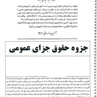 منابع آزمون سردفتری و وکالت با آخرین بروزرسانی|کتاب و مجله آموزشی|تهران, هفده شهریور|دیوار