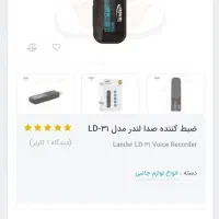 mp3پلیر و ضبط صدا|پخش‌کننده همراه|اردبیل, |دیوار