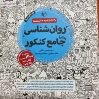 روان شناسی
