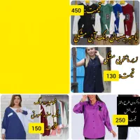 لباس زنانه به قیمت عمده/تکی‌موجوده|لباس|شیراز, شهرک مهدی‌آباد|دیوار