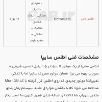 حواله اطلسS