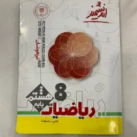 کتاب اندیشمندان هشتم