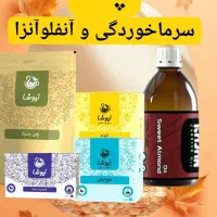 دمنوش ها وروغن های گیاهی و ارگانیک