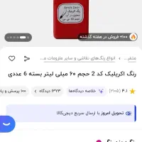 با این رنگ زیباترین هارو به تصویر بکش/رنگ آکریلیک|لوازم التحریر|کرج, باغستان|دیوار