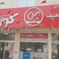 استخدام کارمند فروشگاه افق کوروش