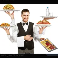 استخدام نیروی پذیرایی و تشریفات