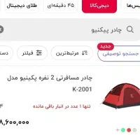 چادر کوهنوردی کله گاوی پکینیو K2001 گتردار|کوهنوردی و کمپینگ|شیراز, شهرک برف فروشان|دیوار