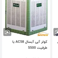 بخوانید فرصتی مناسب|کولر آبی|ایلام, |دیوار