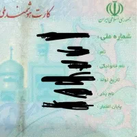 کارت ملی پیدا شده جعاوله