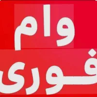 مهربانی ملی - اعتبار ملی - رسالت