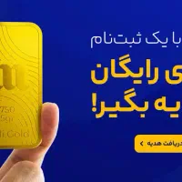 طلای رایگان