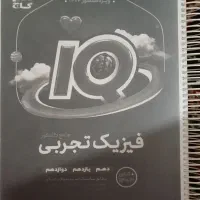 فیزیکIQجامع، تجربی