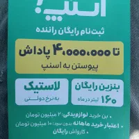 اسنپی شو طرح تشویقی 7میلیونی برای راننده جدید