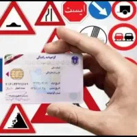 آموزشگاه رانندگی