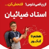 تدریس خصوصی ریاضی|خدمات آموزشی|قزوین, |دیوار