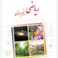 اموزش ریاضی