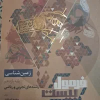زمین شناسی پایه یازدهم