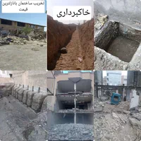 تخریب کارساختمان صفرتاصد خاکبرداری سیمانکاری بنای|خدمات پیشه و مهارت|قم, ارم|دیوار