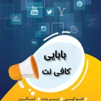 خدمات کافی نت و تعویض پلاک حضوری و غیرحضوری