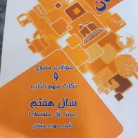 کتاب کمک درسی هفتم