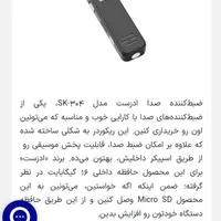 ضبط کننده صدا  حرفه ای|پخش‌کننده همراه|نسیم‌شهر, |دیوار