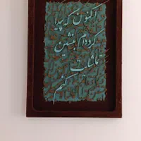 تابلوکالیگرافی|تابلو، نقاشی، عکس|لنگرود, |دیوار