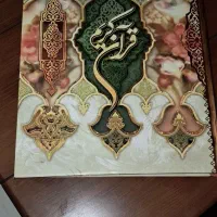 قرآن نفیس رحلی