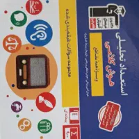 کتاب استعداد تحلیلی هوش کلامی
