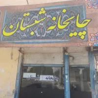 اجاره-مغازه-3-نبش-ابتدای-بلوار-گلها