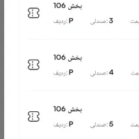 بلیط کنسرت معین