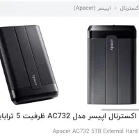 هارد اکسترنال