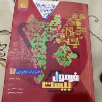 5 عدد کتاب کمک درسی فرمول 20 دهم|کتاب و مجله آموزشی|یاسوج, |دیوار