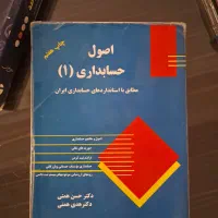 کتاب های حسابداری