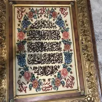تابلو فرش دستبافت آیهٔ « و ان یکاد الذین کفروا »