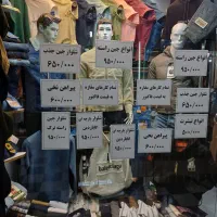 فروش اجناس مردانه قیمت فاکتور