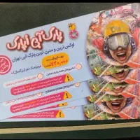 بلیط اوپارک روز جمعه و تمام ایام