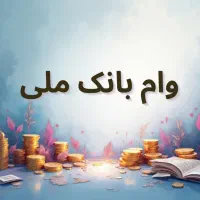 امتیاز اعتبار ملی مهربانی چک دیجیتال انتقال امتیاز