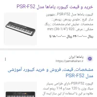 ساز یاماها آموزشی|پیانو، کیبورد، آکاردئون|قرچک, میرزائی جنوبی|دیوار