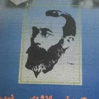 کتاب تاریخ روانشناسی نوین کتاب روانشناسی تاریخ