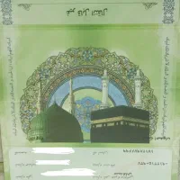 فیش حج عمره