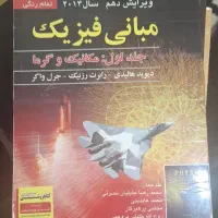 کتاب فیزیک
