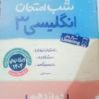 شب امتحان زبان انگلیسی دوازدهم