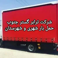 باربری و حمل بار شهرستان شبانه روزی