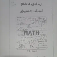 جزوه ریاضی دهم نو