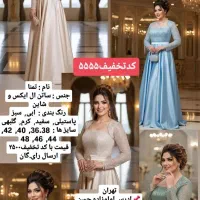 لباس مجلسی های پرفروش|لباس|تهران, امام زاده حسن|دیوار
