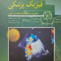 کتاب فیزیک بدن