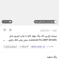 پرینتر HP LaserJet Pro MFP M130fn آکبند در حد نو|پرینتر، اسکنر، کپی، فکس|کرج, شهرک بنفشه|دیوار