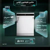 ماشین ظرفشویی آپلاس آکبند زیر قیمت بازار فروش فوری|ماشین ظرفشویی|اراک, |دیوار