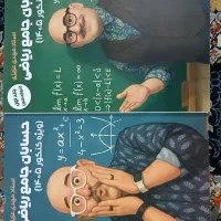 حسابان جامع رشته ریاضی ( ویژه کنکور 1405 )