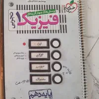 کتاب فیزیک دهم خیلی سبز